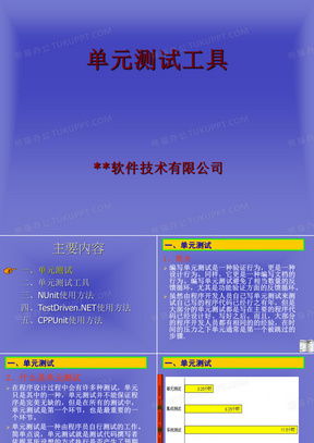 軟件開發(fā)PPT模板——助力專業(yè)演示與圖文設計