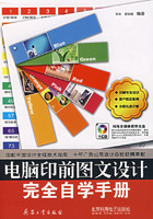 《電腦印前圖文設計完全自學手冊》與軟件開發(fā)