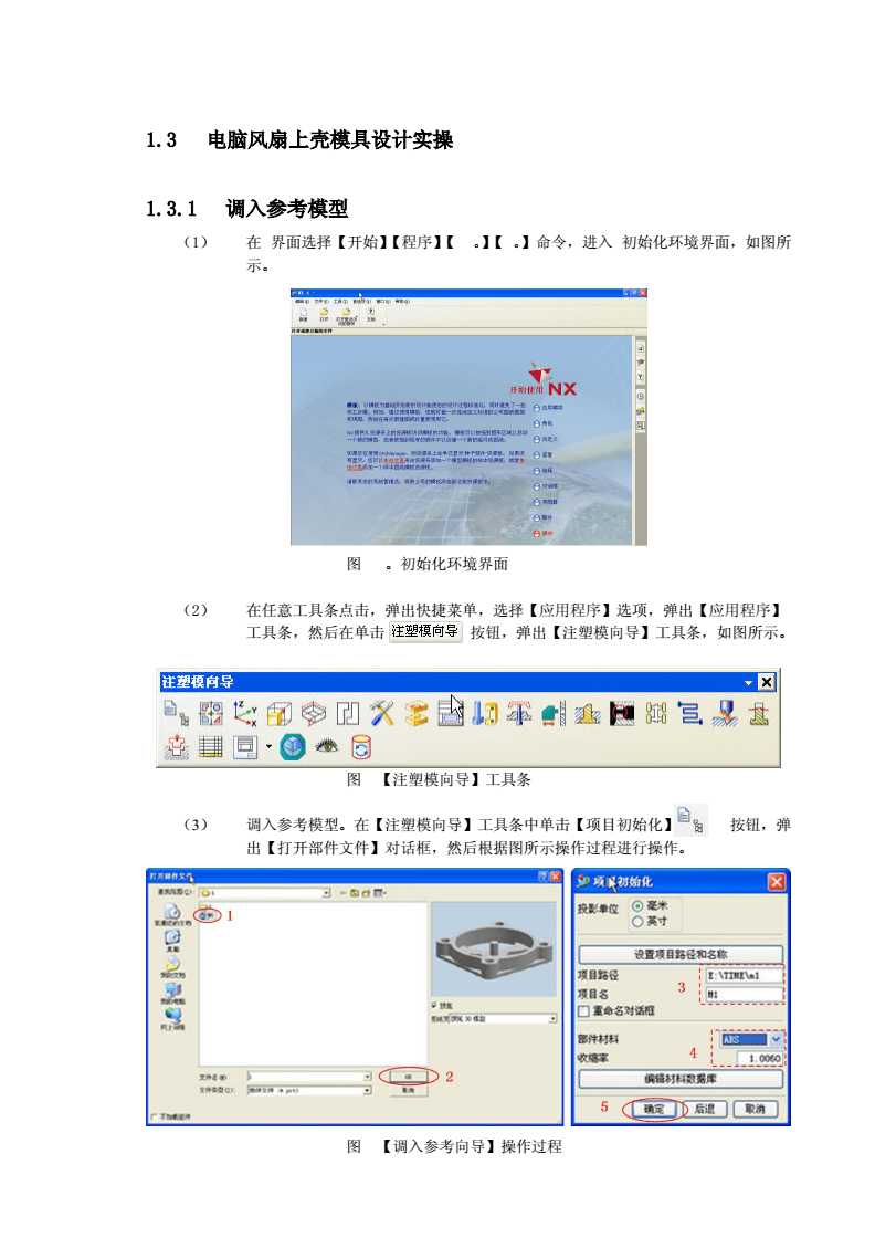 圖文并茂教你電腦風(fēng)扇上殼模具設(shè)計(jì) 軟件開發(fā)視角下的協(xié)同流程與工具