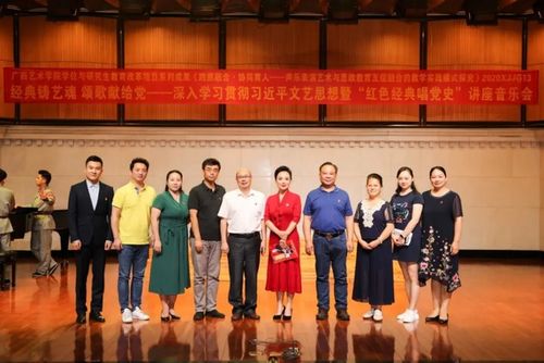 廣西藝術(shù)學(xué)院舉辦“紅色經(jīng)典唱黨史”講座音樂會(huì)，傳承廣西文藝創(chuàng)作精神
